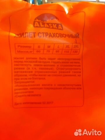 Жилет спасательный Аляска. 2XL