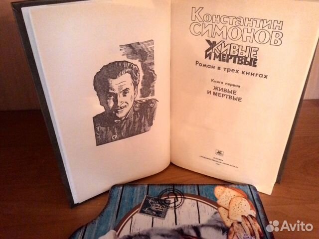 Константин Симонов 
