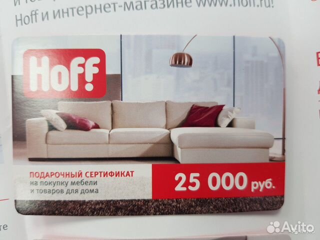 Сайт хофф екатеринбург. Хофф. Hoff интернет магазин товаров для дома. Hoff в Санкт-Петербурге. Гипермаркеты мебели и товаров для дома Hoff.
