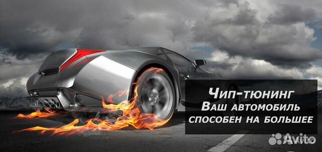 Чип-тюнинг грузовых и легковых автомобилей Чип-тюнинг грузовых и легковых автомобилей