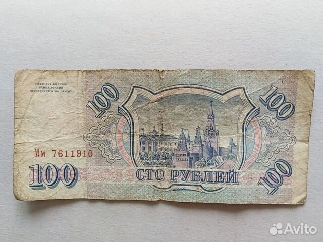 100 рублей 1993