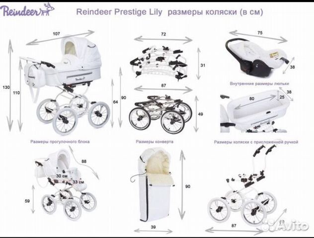 Коляска Reindeer 3 в 1 Коляска Reindeer 3 в 1