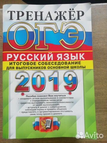 Огэ Русский язык
