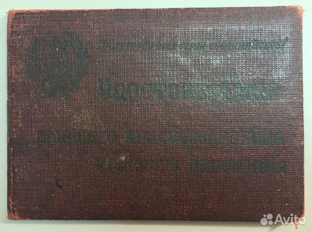 Удостоверение бывшего красного партизана 1935г