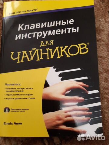 Клавишные инструменты для чайников