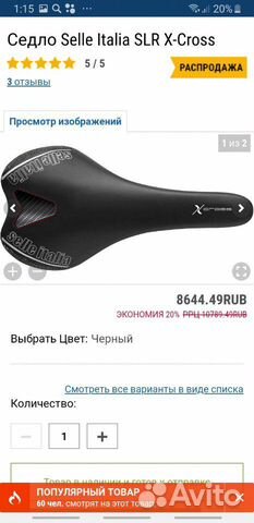 Топовое Седло Selle Italia SLR X-Cross (вес180гр.)