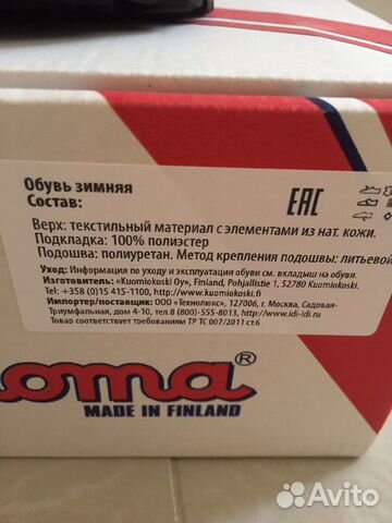 Валенки Куома