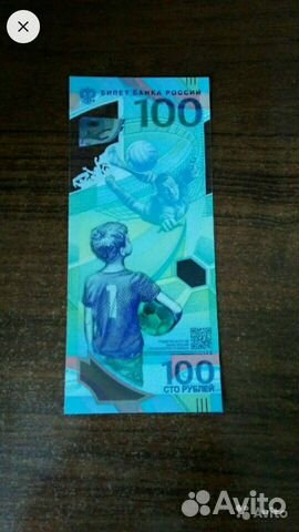 Купюры и монеты к чемпионату мира по футболу 2018