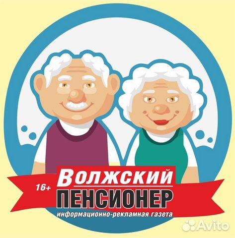 Пенсионеры тольятти. Волжский пенсионер газета Тольятти. Волжский пенсионер логотип. Подработка Волжский для пенсионеров. Мир пенсионера п7173.