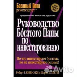 Коллекция из трех книг Кийосаки Роберта