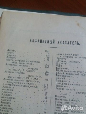 Учебник по химии 1898 год Учебник по химии 1898 год