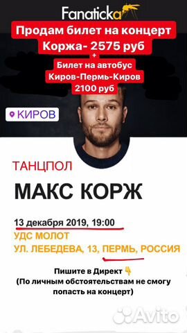 Купить билет на концерт коржа. Концерты Макс Корж Саратов. Билеты Киров Пермь.