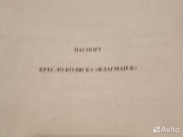 Инвалидная коляска Инвалидная коляска