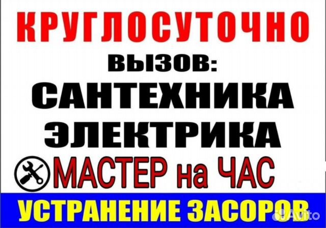 Сантехник