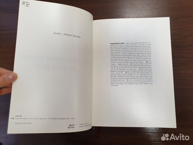 Книга Групповой портрет на фоне мира Юрий Рост