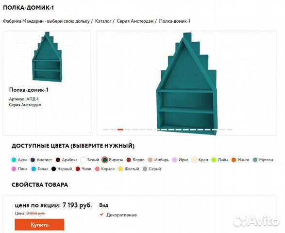Полка - Домик