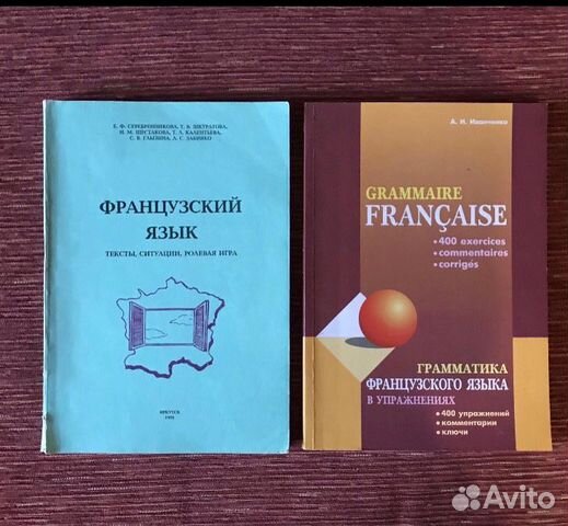 Французский язык: учебники, словари Французский язык: учебники, словари