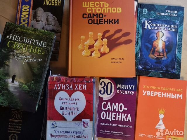 Книги для саморазвития, психология, эзотерика Книги для саморазвития, психология, эзотерика