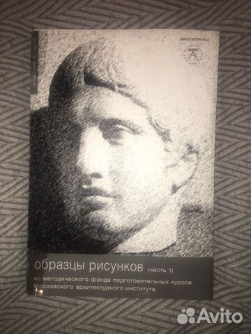 Два пособия по академическому рисунку мархи