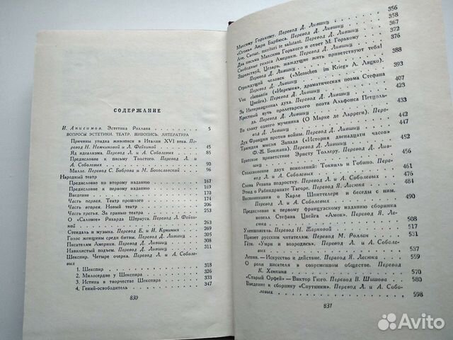 Ромен Роллан. 14-й том из собрания сочинений