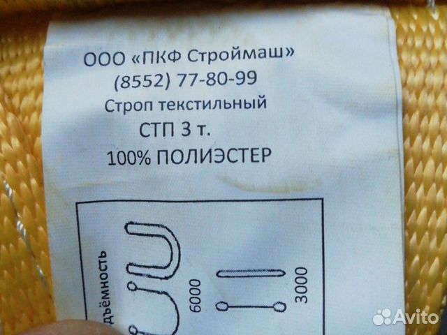 Строп текстильный