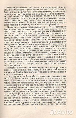 История философии в 6 томах (комплект из 7 книг) История философии в 6 томах (комплект из 7 книг)