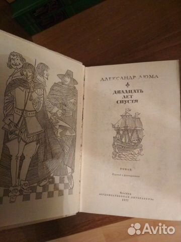 Книга Дюма 