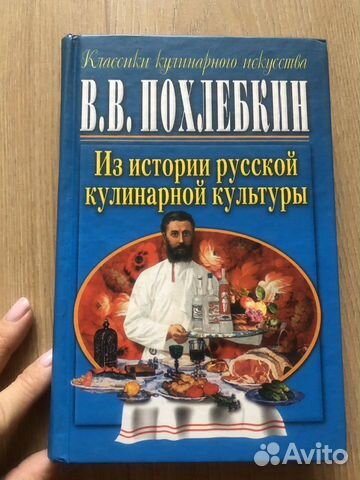 История русской кухни книга