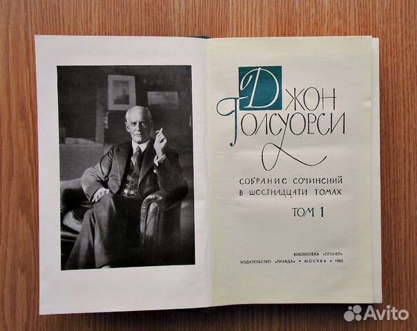Джон Голсуорси, собрание сочинений 16 томов