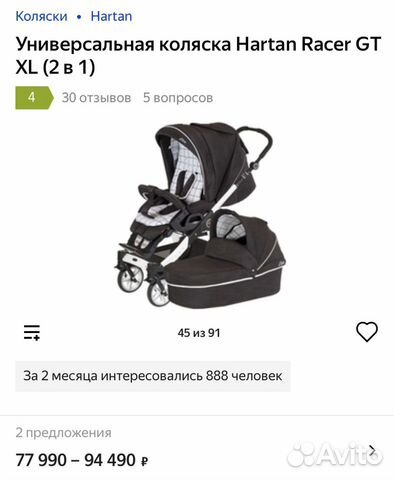 Коляска Hartan Racer GT XL 2в1