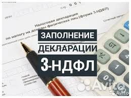 Заполнение декларации 3-ндфл