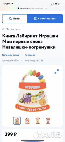 Книжка-погремушка «мои первые слова» Книжка-погремушка «мои первые слова»