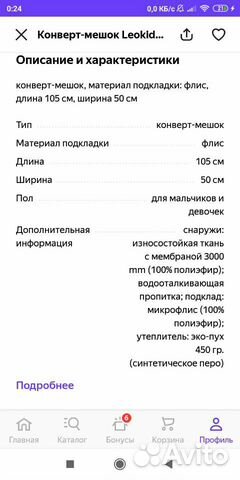 Конверт в коляску Leokid новый