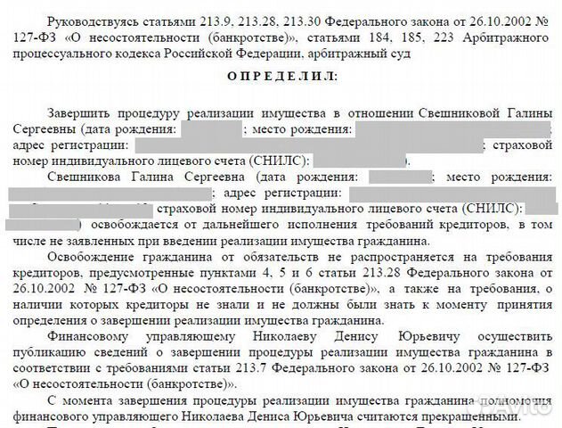 Арбитражный управляющий