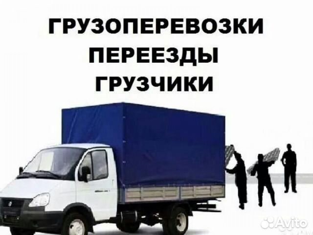 Грузчики/Грузоперевозки/Разнорабочие Грузчики/Грузоперевозки/Разнорабочие