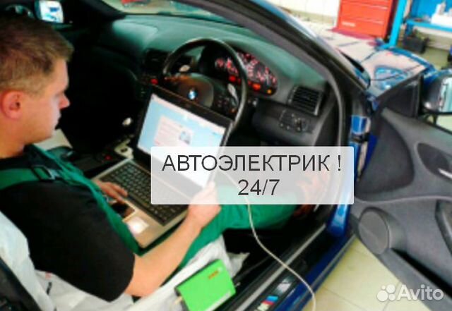 Автоэлектрик с выездом круглосуточно. Автомастер Автоэлектрик с выездом круглосуточно. Автомастер