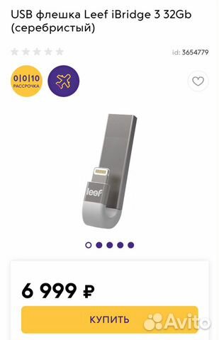 Флэш память Leef iBrige 3 silver 32 go (доп. пам