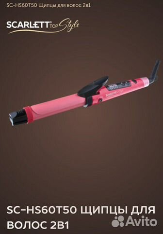 Продаю Электрощипцы Scarlett SC - HS60T50 Продаю Электрощипцы Scarlett SC - HS60T50