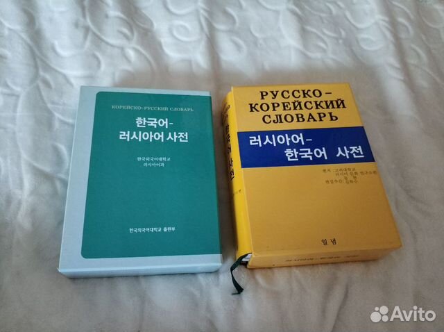 Русско корейские учебники. Учебник по корейскому. Вон Гван учебник. Учебник корейского языка вон Гван.