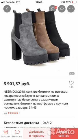 Ботильоны