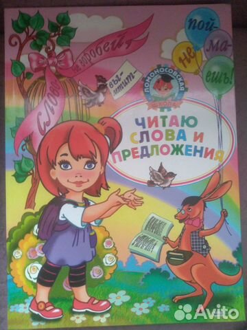 Читаю слова и предложения. С.Пятак