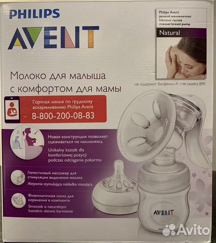 Молокоотсос Avent