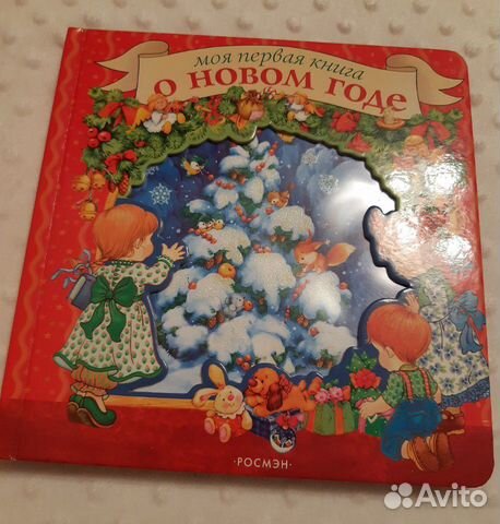 Книга для детей