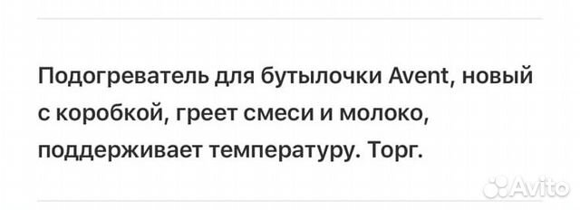 Подогреватель для бутылочек. Авент Подогреватель для бутылочек. Авент