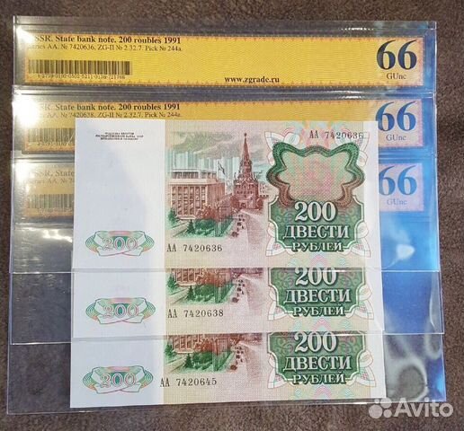 200 рублей 1991 года серия аа unc высокий 66 грейд