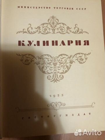 Книга рецептов, кулинария, 1955 год Книга рецептов, кулинария, 1955 год