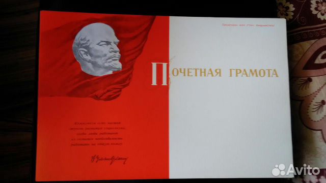 Почётная грамота