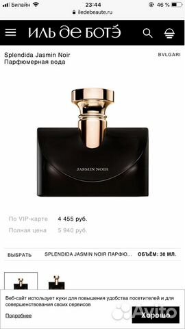 Парфюм bvlgari jasmin noir 100мл
