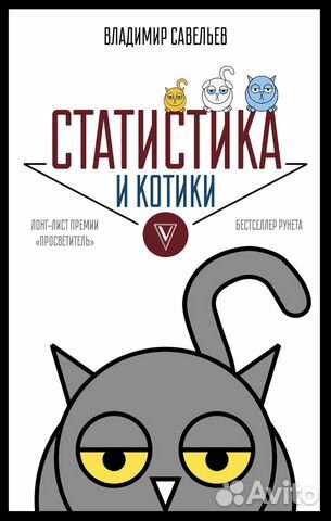 Статистика и котики Статистика и котики