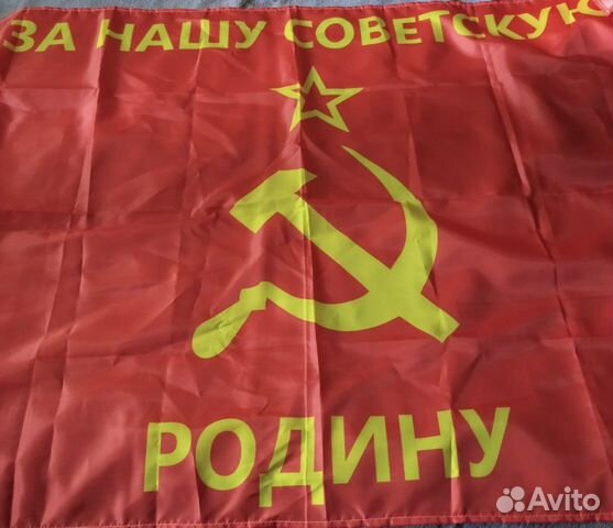 Флаги советские